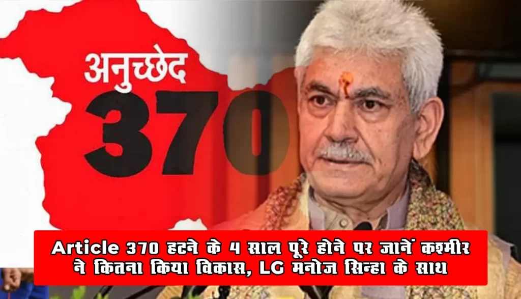 Article 370 हटने के 4 साल पूरे होने पर जानें कश्मीर ने कितना किया विकास, LG मनोज सिन्हा के साथ